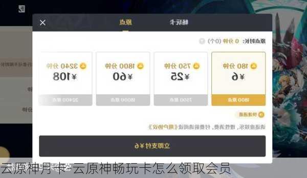 云原神月卡-云原神畅玩卡怎么领取会员