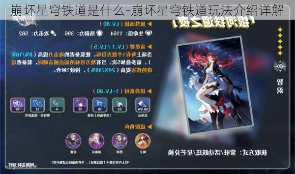 崩坏星穹铁道是什么-崩坏星穹铁道玩法介绍详解