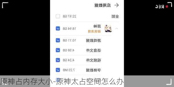 原神占内存大小-原神太占空间怎么办
