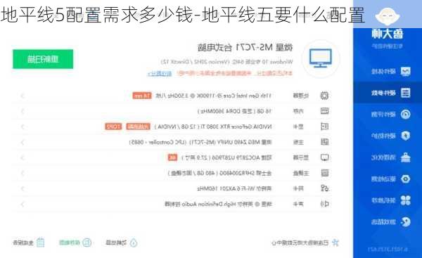地平线5配置需求多少钱-地平线五要什么配置
