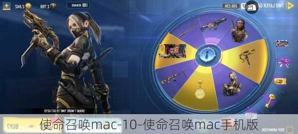 使命召唤mac-10-使命召唤mac手机版