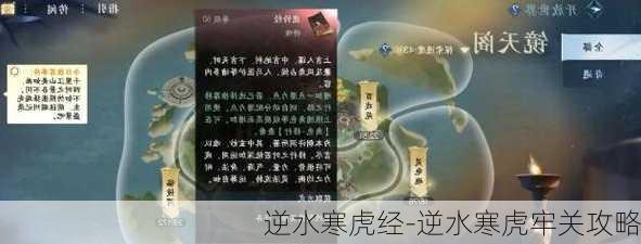 逆水寒虎经-逆水寒虎牢关攻略