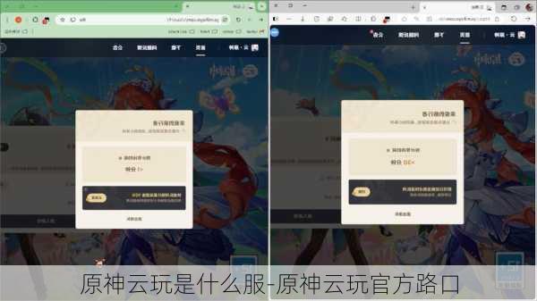 原神云玩是什么服-原神云玩官方路口