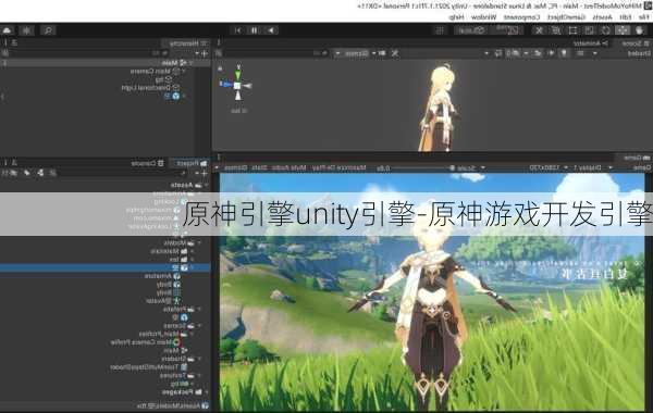 原神引擎unity引擎-原神游戏开发引擎