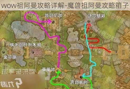 wow祖阿曼攻略详解-魔兽祖阿曼攻略箱子