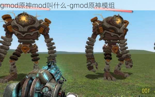 gmod原神mod叫什么-gmod原神模组