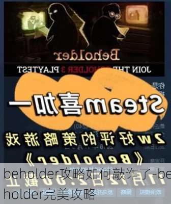 beholder攻略如何敲诈了-beholder完美攻略