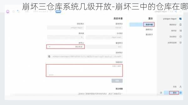 崩坏三仓库系统几级开放-崩坏三中的仓库在哪
