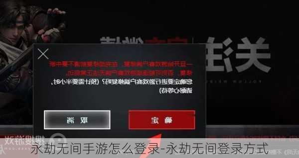 永劫无间手游怎么登录-永劫无间登录方式