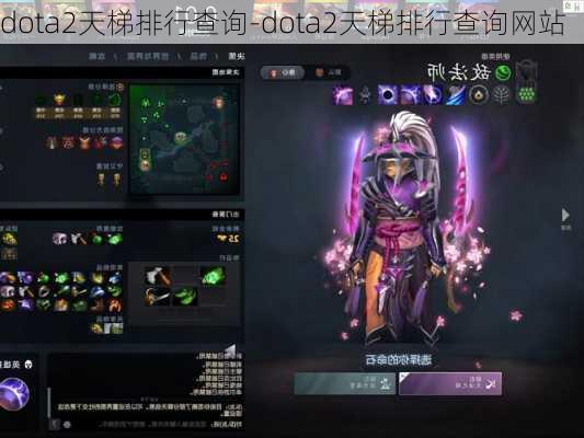 dota2天梯排行查询-dota2天梯排行查询网站