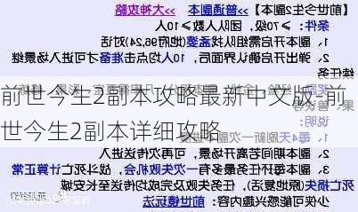 前世今生2副本攻略最新中文版-前世今生2副本详细攻略