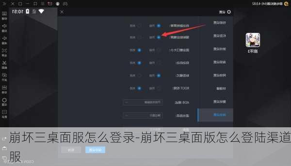 崩坏三桌面服怎么登录-崩坏三桌面版怎么登陆渠道服