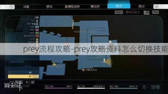 prey流程攻略-prey攻略资料怎么切换技能