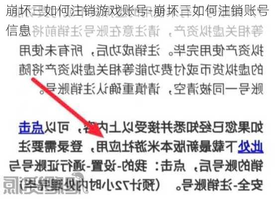 崩坏三如何注销游戏账号-崩坏三如何注销账号信息