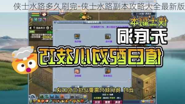 侠士水路多久刷完-侠士水路副本攻略大全最新版