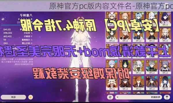 原神官方pc版内容文件名-原神官方pc