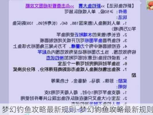 梦幻钓鱼攻略最新规则-梦幻钓鱼攻略最新规则