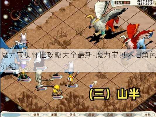 魔力宝贝怀旧攻略大全最新-魔力宝贝怀旧角色介绍