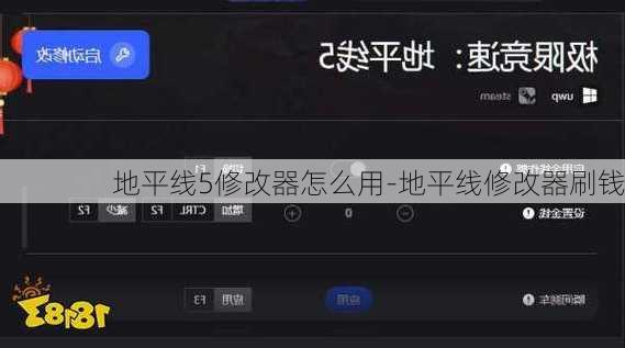 地平线5修改器怎么用-地平线修改器刷钱