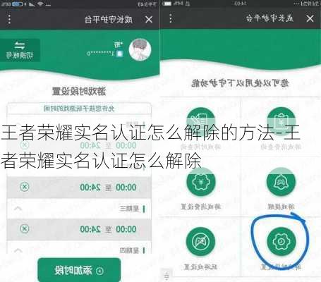 王者荣耀实名认证怎么解除的方法-王者荣耀实名认证怎么解除