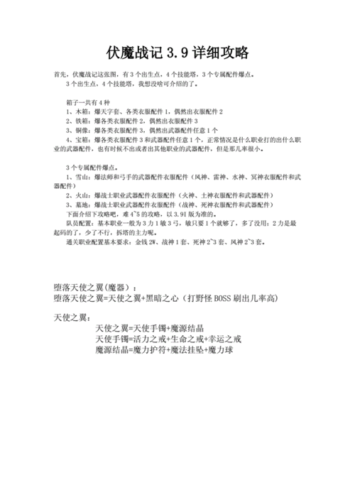 伏魔战记攻略战士怎么打最好-伏魔战记详细攻略