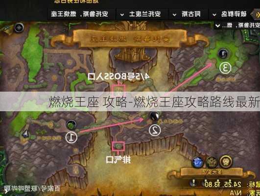 燃烧王座 攻略-燃烧王座攻略路线最新