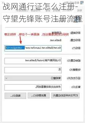 战网通行证怎么注册-守望先锋账号注册流程