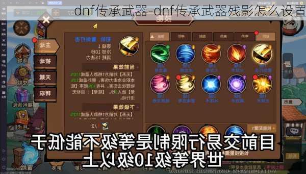 dnf传承武器-dnf传承武器残影怎么设置