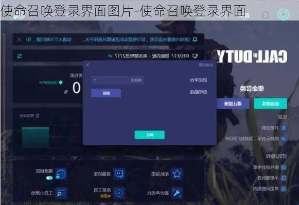 使命召唤登录界面图片-使命召唤登录界面