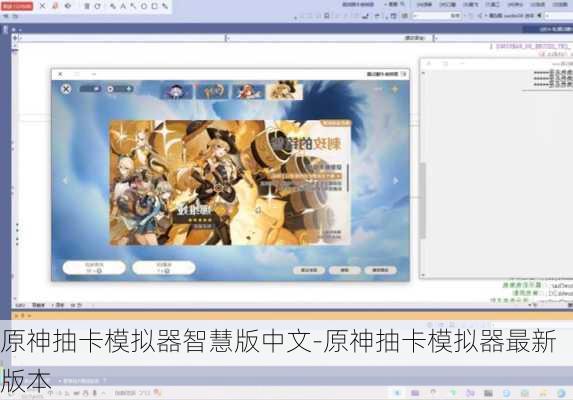 原神抽卡模拟器智慧版中文-原神抽卡模拟器最新版本