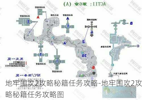 地牢围攻2攻略秘籍任务攻略-地牢围攻2攻略秘籍任务攻略图