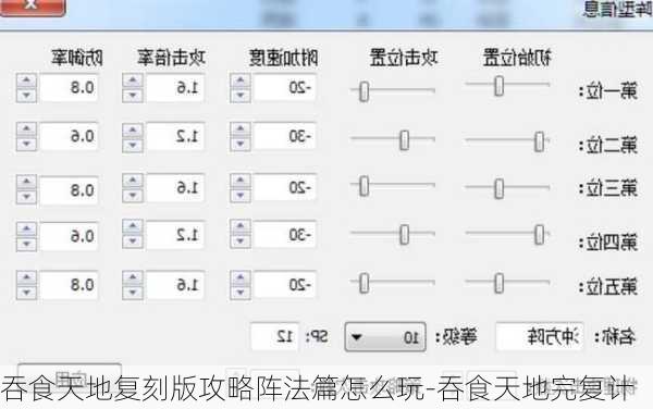 吞食天地复刻版攻略阵法篇怎么玩-吞食天地完复计