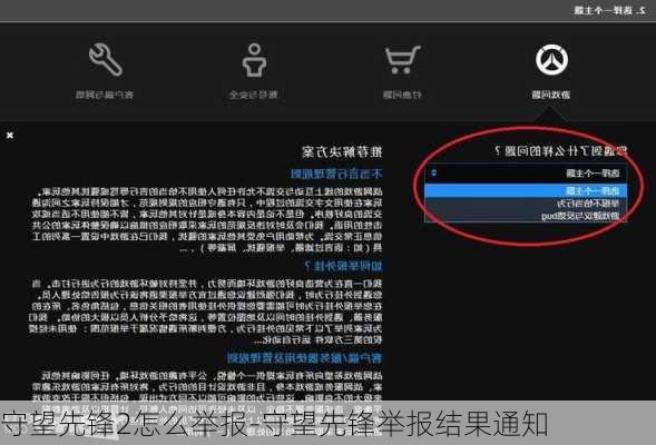 守望先锋2怎么举报-守望先锋举报结果通知