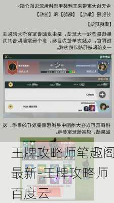 王牌攻略师笔趣阁最新-王牌攻略师百度云