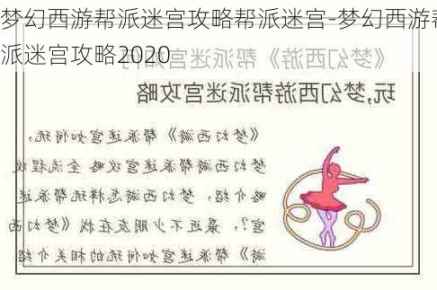 梦幻西游帮派迷宫攻略帮派迷宫-梦幻西游帮派迷宫攻略2020