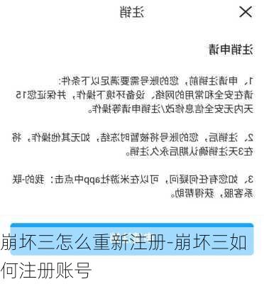 崩坏三怎么重新注册-崩坏三如何注册账号