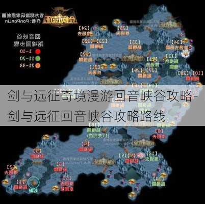 剑与远征奇境漫游回音峡谷攻略-剑与远征回音峡谷攻略路线