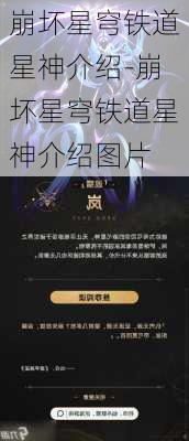 崩坏星穹铁道星神介绍-崩坏星穹铁道星神介绍图片