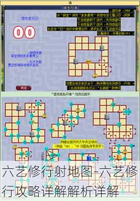六艺修行射地图-六艺修行攻略详解解析详解
