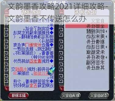 文韵墨香攻略2021详细攻略-文韵墨香不传送怎么办