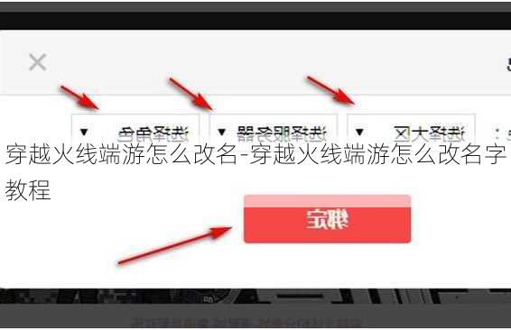 穿越火线端游怎么改名-穿越火线端游怎么改名字教程