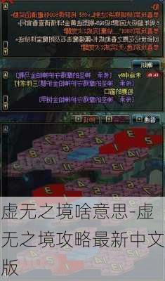 虚无之境啥意思-虚无之境攻略最新中文版